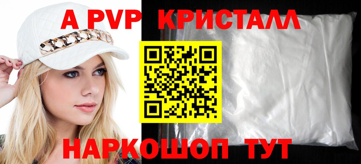 Alpha-PVP крисы CK Можайск