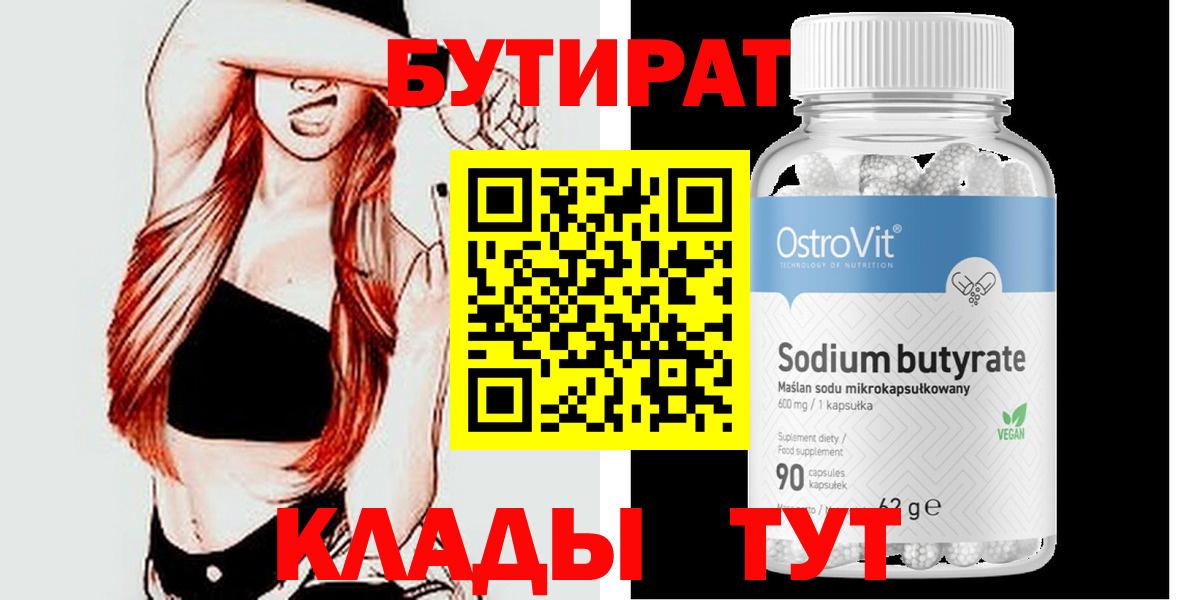 Можайск  Бутират 1.4BDO  Вход с VPN 