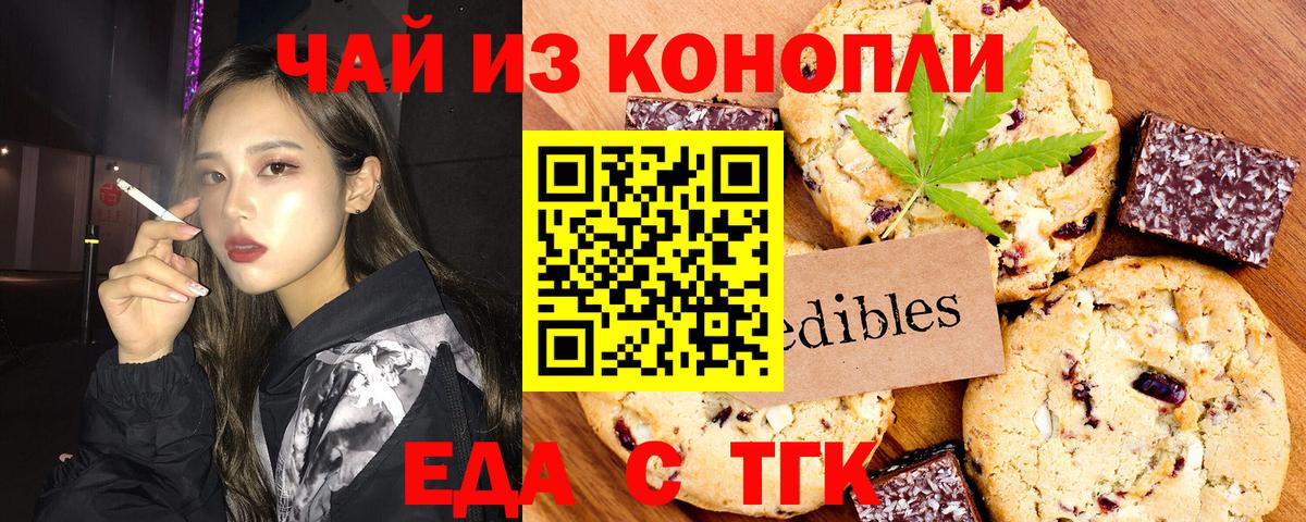 Можайск  Печенье с ТГК конопля  Вход с VPN 