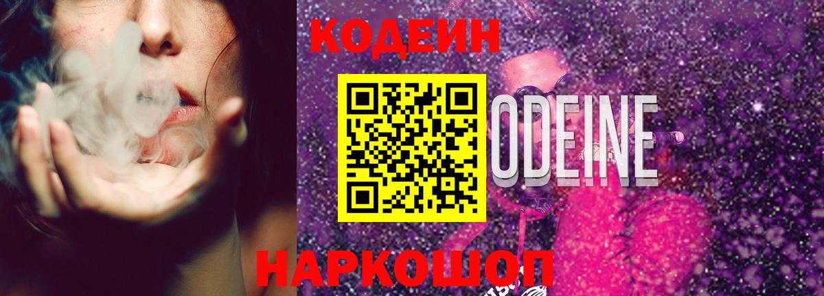 Можайск  Кодеиновый сироп Lean Purple Drank  цены   Вход с VPN 