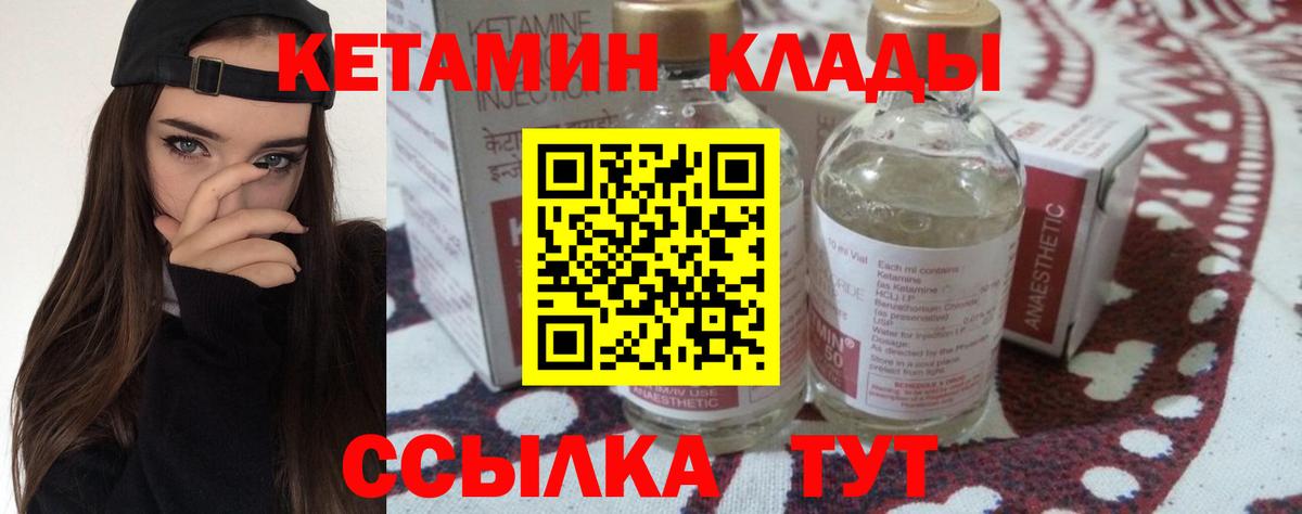 КЕТАМИН VHQ Можайск