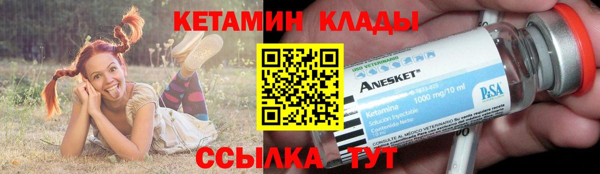 Кетамин VHQ  КЕТАМИН VHQ  Можайск  Вход с VPN 