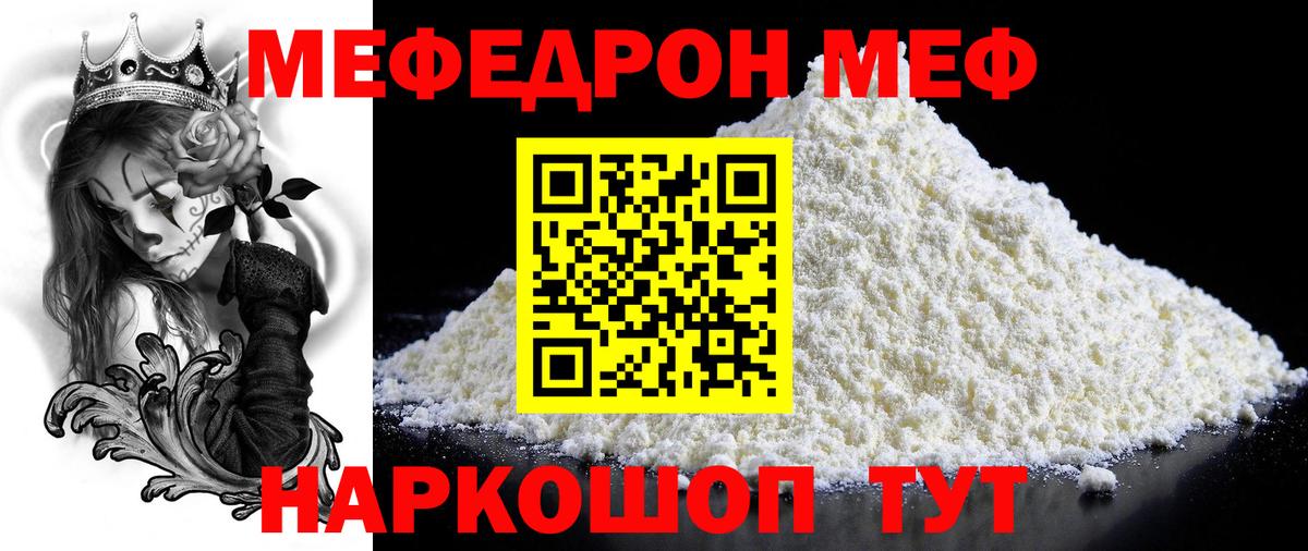 Мефедрон  Меф мяу мяу  МЕФ mephedrone  Вход с VPN  Мефедрон  Можайск 