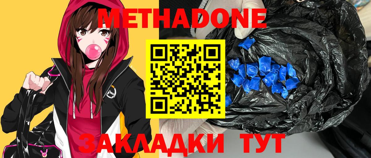 Можайск  Метадон VHQ  Вход с VPN 